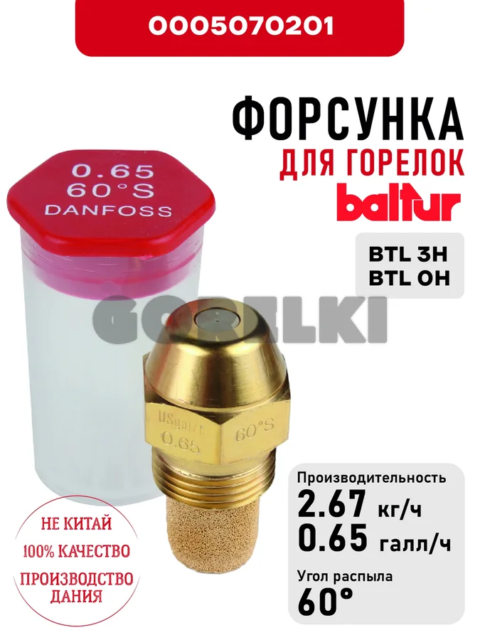 Форсунка Baltur