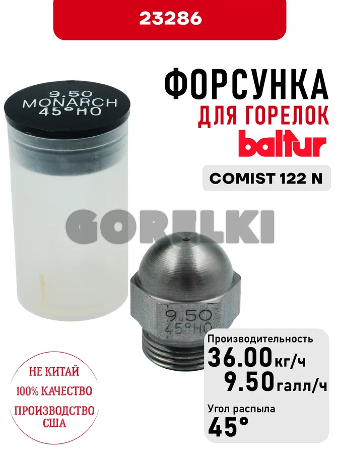 Форсунка Baltur