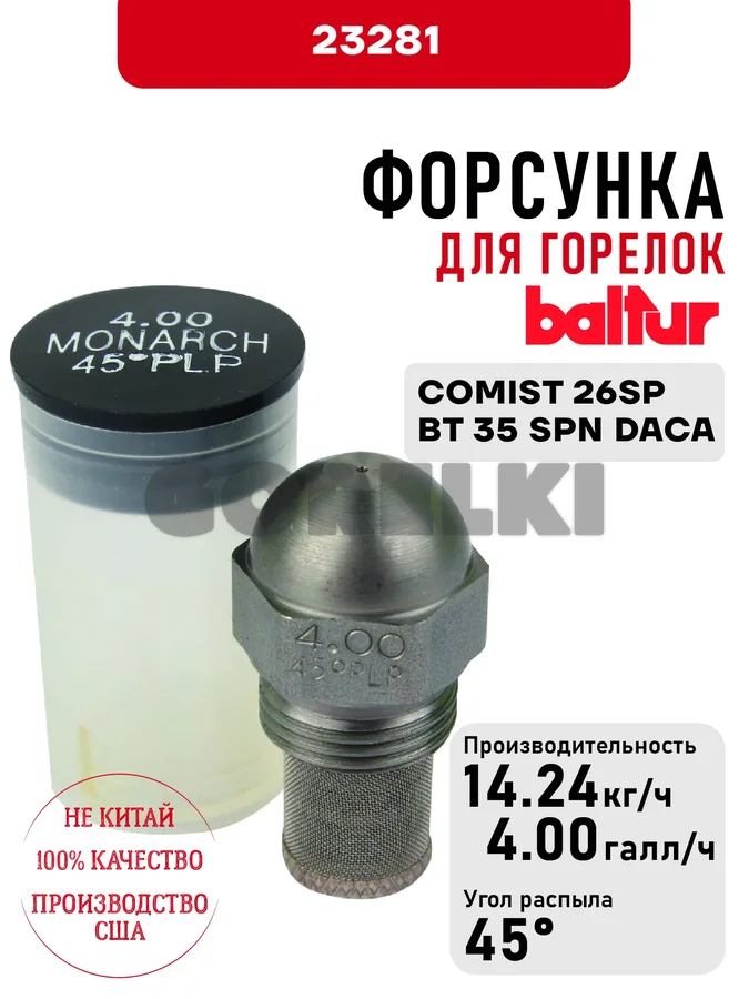 Форсунка Baltur