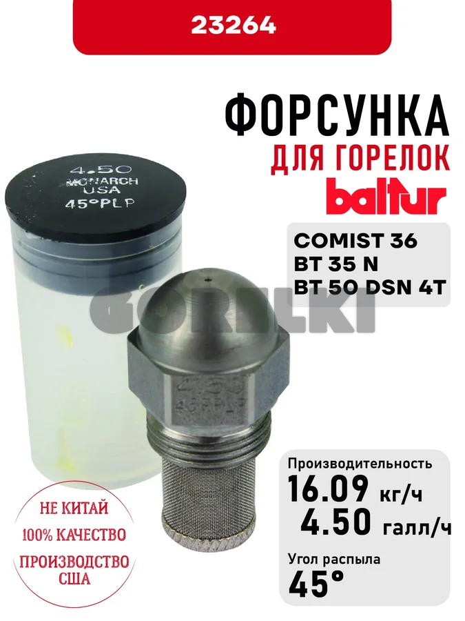 Форсунка Baltur