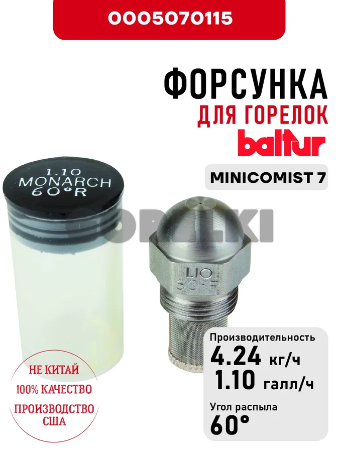 Форсунка Baltur
