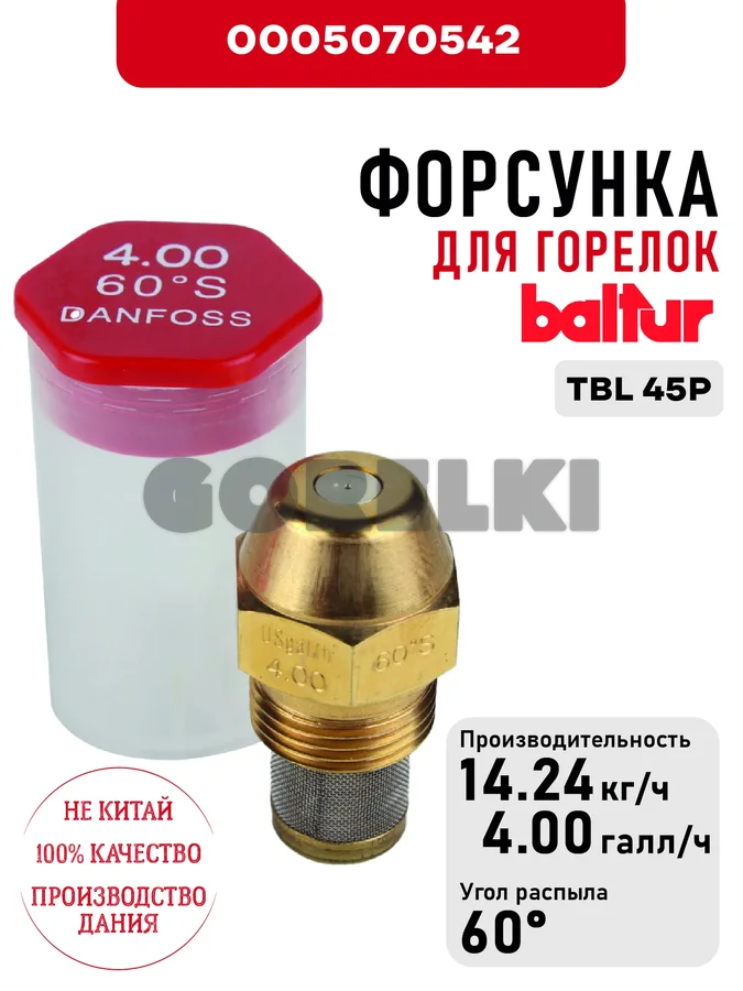 Форсунка Baltur
