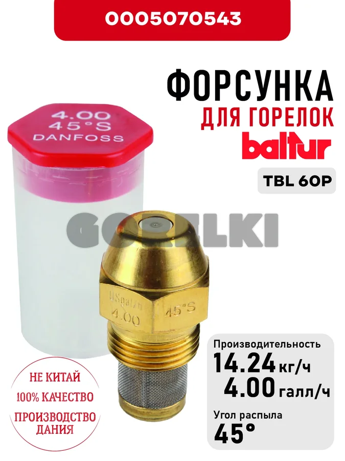 Форсунка Baltur