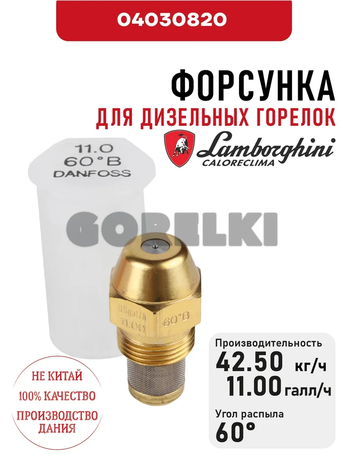 Форсунка Lamborghini