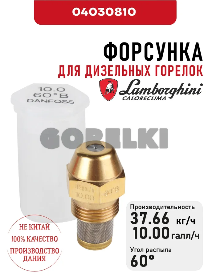 Форсунка Lamborghini