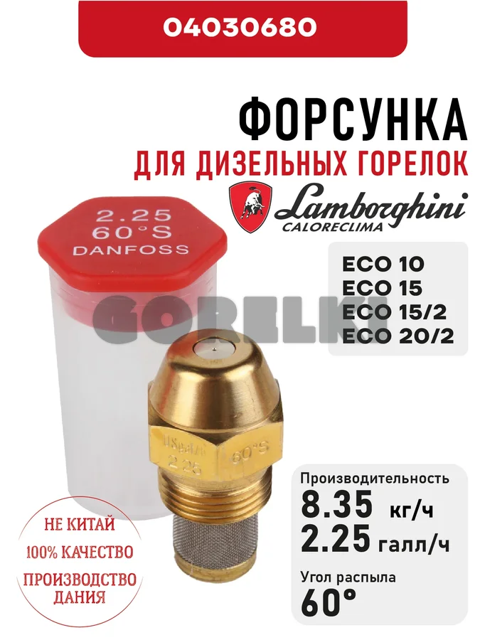 Форсунка Lamborghini