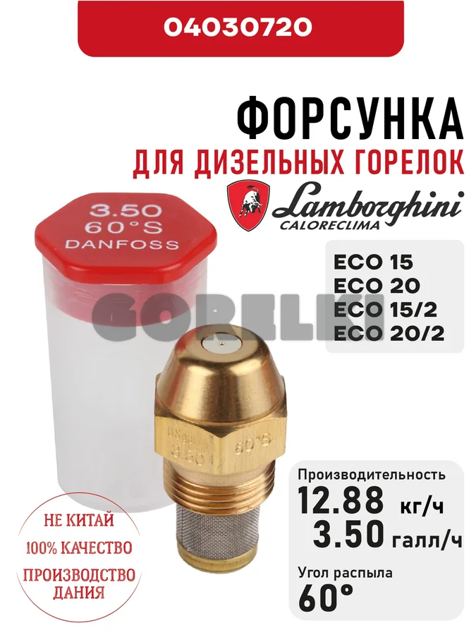 Форсунка Lamborghini