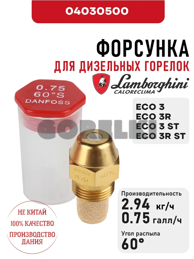 Форсунка Lamborghini