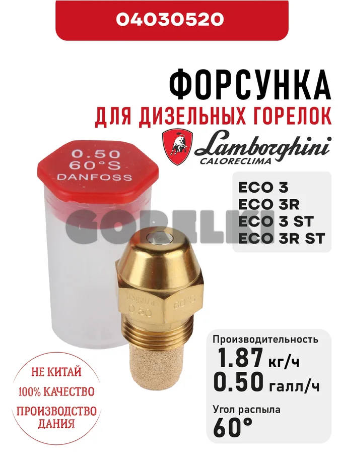 Форсунка Lamborghini