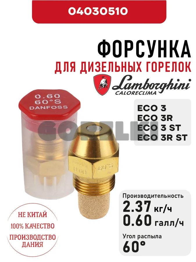 Форсунка Lamborghini
