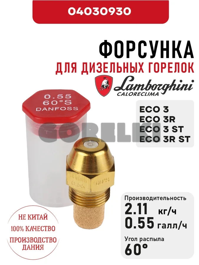 Форсунка Lamborghini