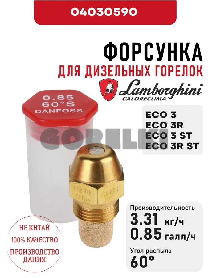 Форсунка Lamborghini