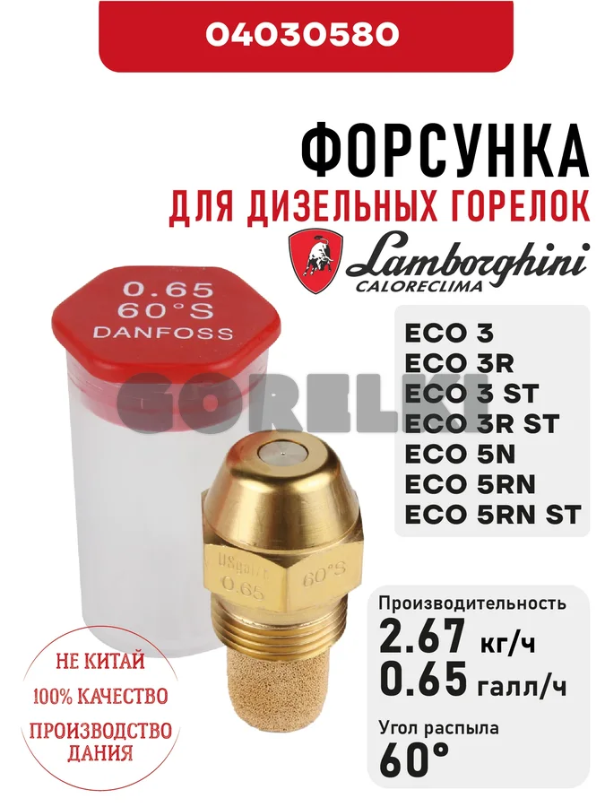 Форсунка Lamborghini