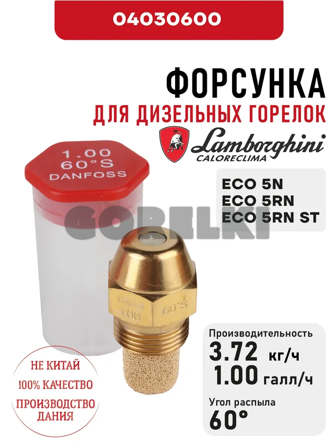 Форсунка Lamborghini