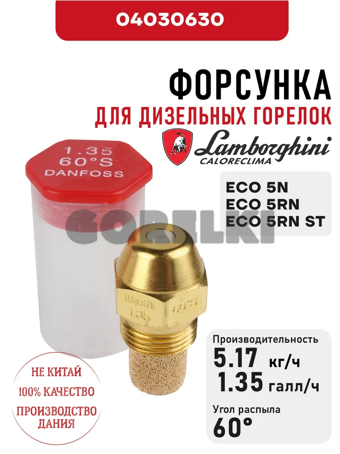 Форсунка Lamborghini