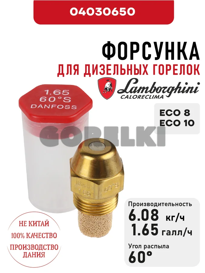 Форсунка Lamborghini