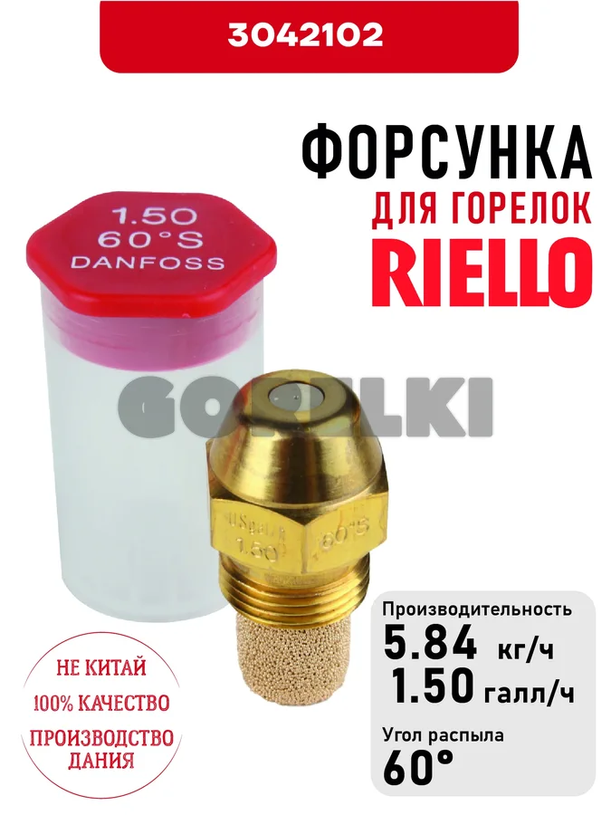 Форсунка Riello