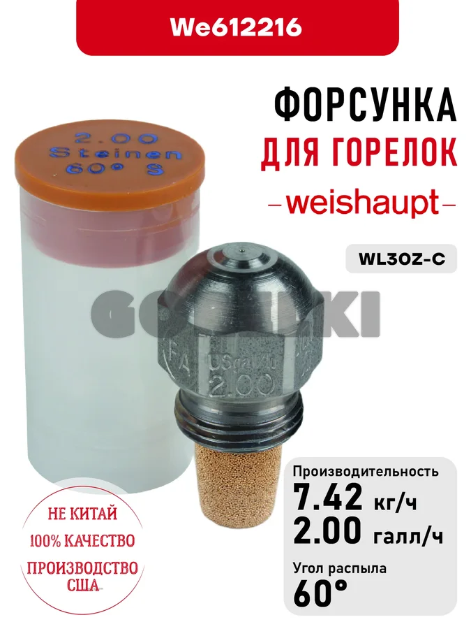 Форсунка Weishaupt