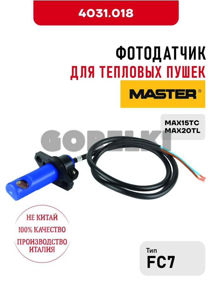 Фотодатчик Master 4031.018 для тепловых пушек MAX15TC, MAX20TL