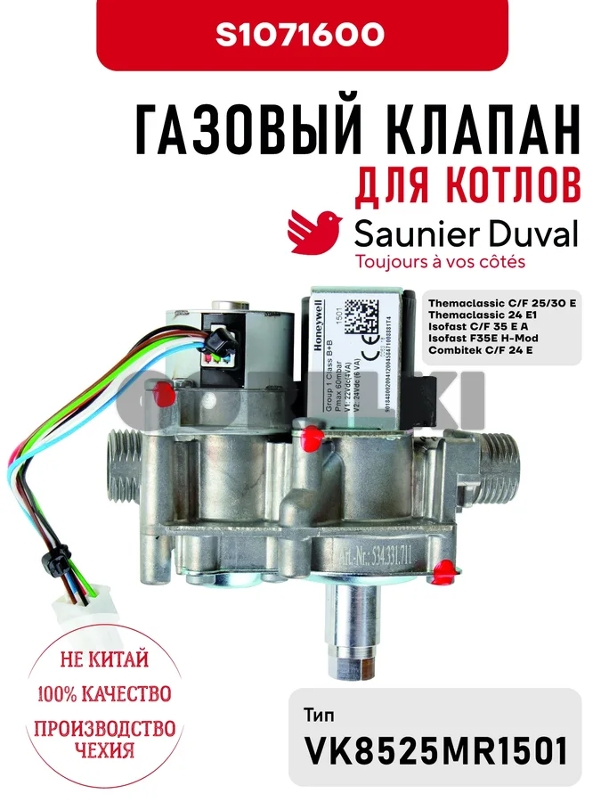 Газовый клапан Saunier Duval S1071600 для котлов Themaclassic C/F 25/30 E, 24 E1, Isofast C/F 35 E A, F35E H-Mod, Combitek C/F 24 E для газового котла