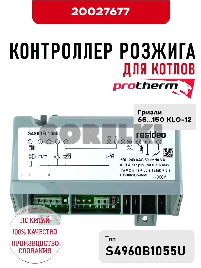 Контроллер розжига Protherm для котлов Гризли 65...150 KLO-12 20027677 для газового котла