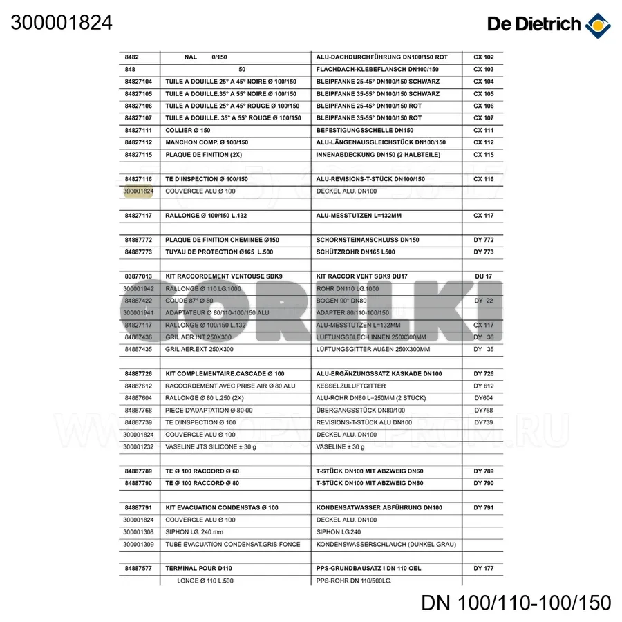 Крышка алюминиевая d.100 De Dietrich 300001725 для газового котла
