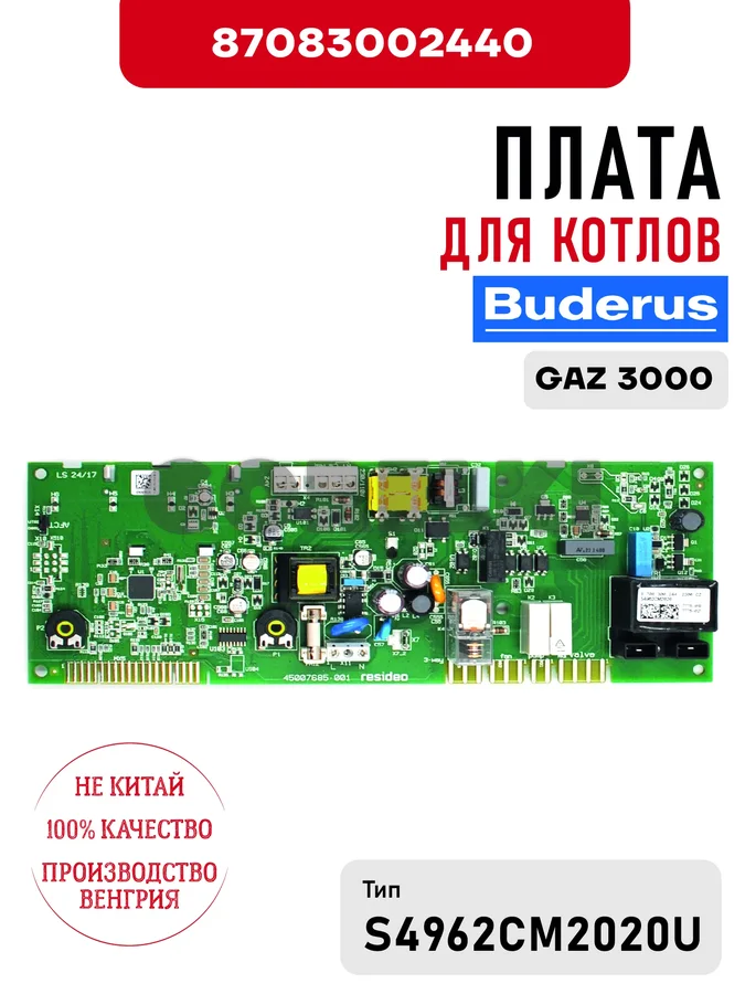 Плата Buderus для котлов GAZ 3000 87083002440 для газового котла