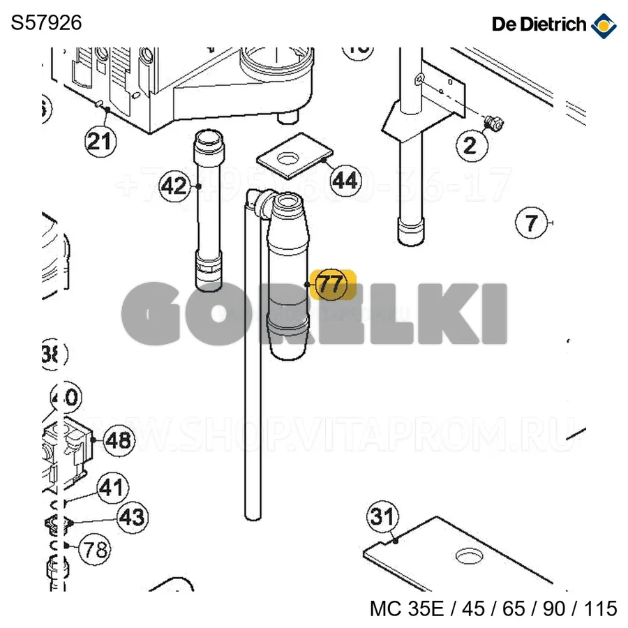 Сифон с трубой сливной -90 De Dietrich S57926 для газового котла