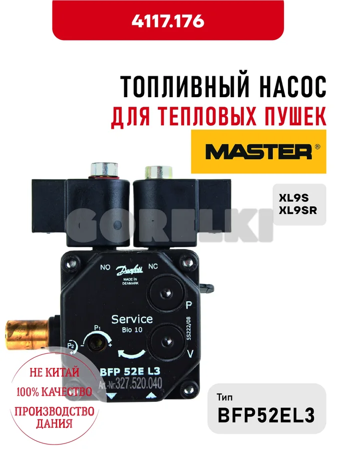 Топливный насос BFP52EL3 Master для тепловых пушек XL9S, XL9SR