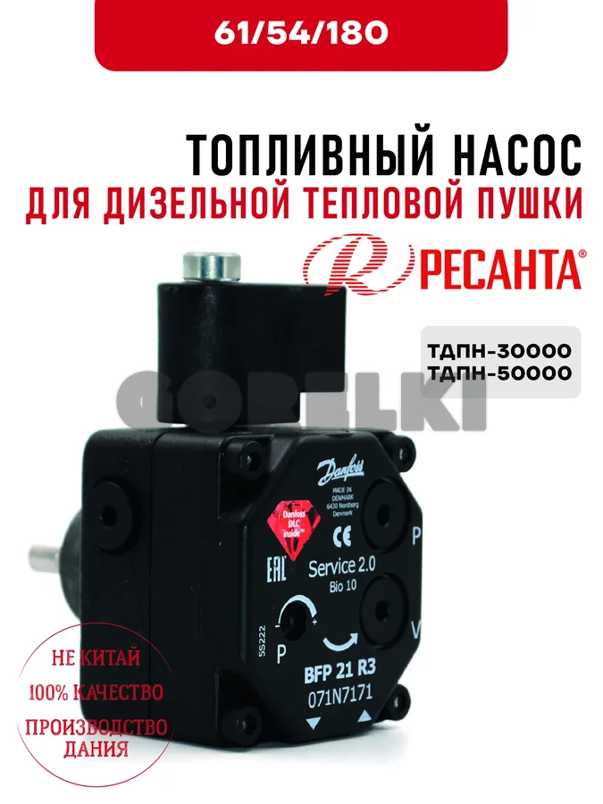 Топливный насос Ресанта для дизельных тепловых пушек ТДПН-30000