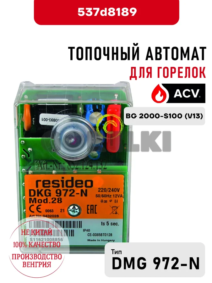 Блок управления ACV для горелок BG 2000-S100 (V13) 537d8189 для газового котла
