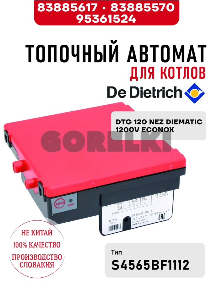 Блок управления De Dietrich для котлов DTG 120 NEZ DIEMATIC, 1200V ECONOX 83885617 / 83885570 / 95361524 для газового котла