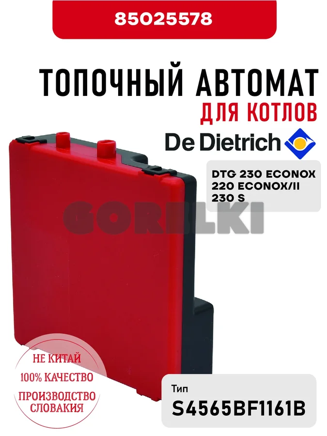 Блок управления De Dietrich для котлов DTG 230 ECONOX, 220 ECONOX/II, 230 S 85025578 для газового котла