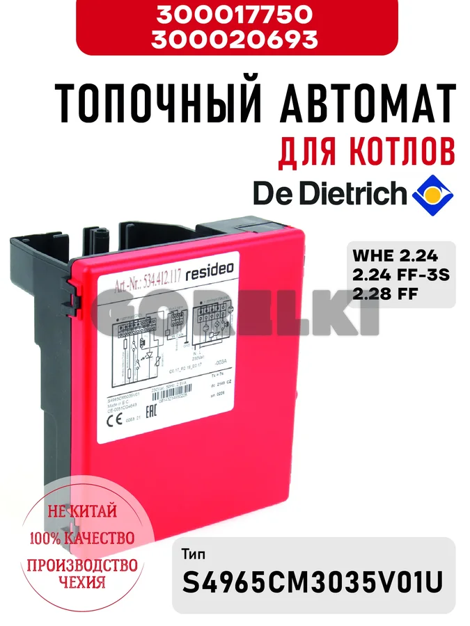 Блок управления De Dietrich для котлов WHE 2.24, 2.24 FF-3S, 2.28 FF 300017750 / 300020693 для газового котла