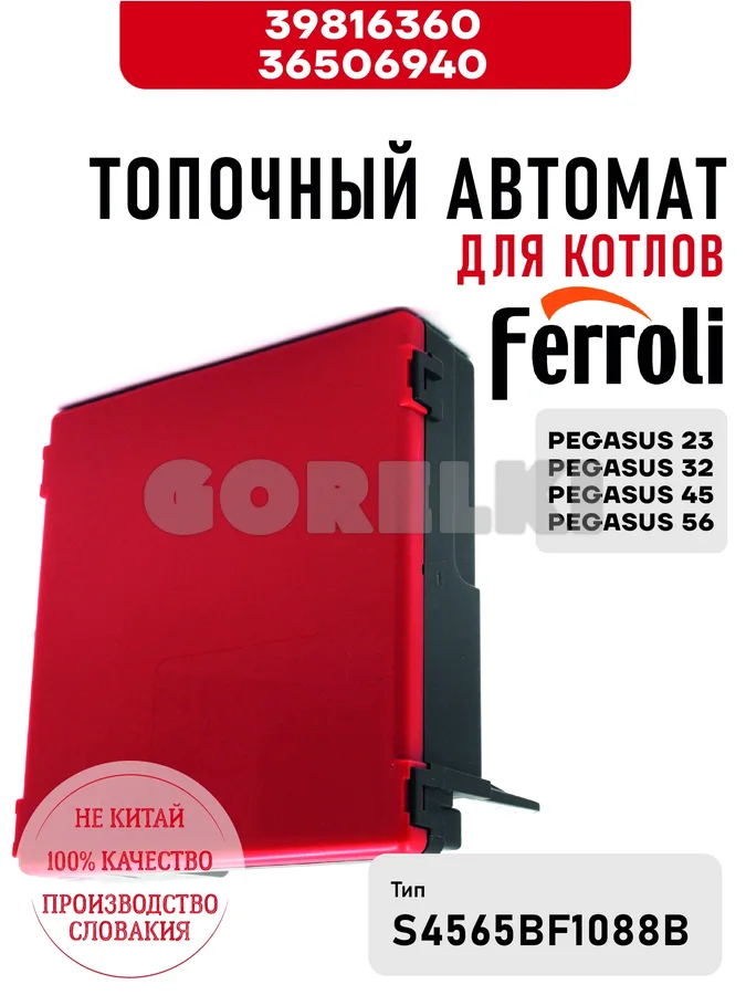 Блок управления Ferroli для котлов PEGASUS 23-32-45-56 39816360 / 36506940 для газового котла