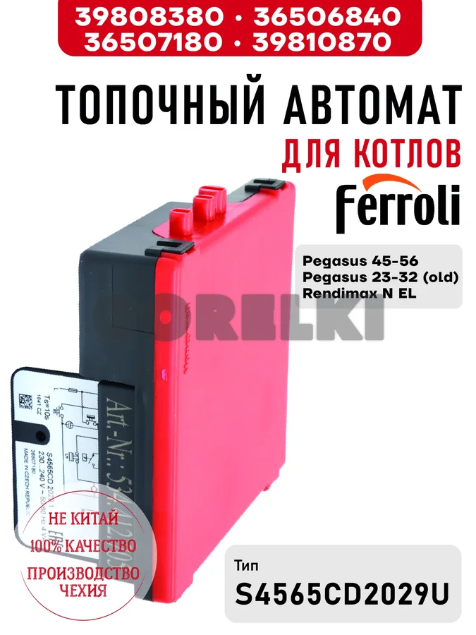 Блок управления Ferroli для котлов Pegasus 45-56, 23-32 (old), Rendimax N EL 39808380 / 36506840 / 36507180 / 39810870 для газового котла