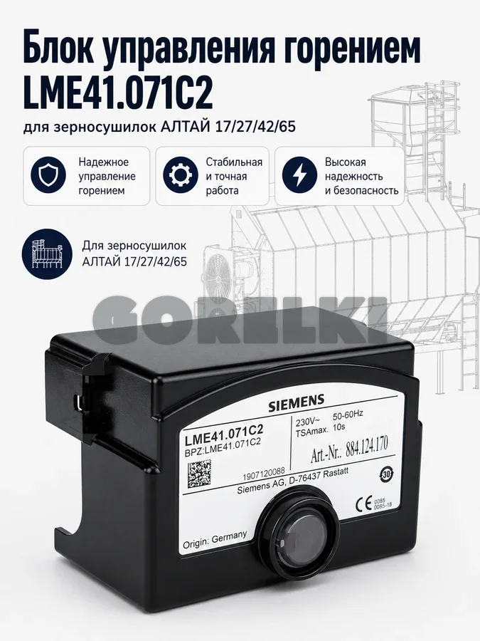 Блок управления LME41 для зерносушилок АЛТАЙ 17/27/42/65
