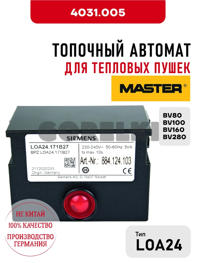 Блок управления LOA24 Master 4031.005 для тепловых пушек BV80, BV100, BV160, BV280
