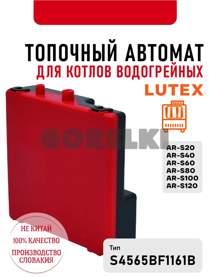 Блок управления Lutex для котлов водогрейных AR-S20; -S40; -S60; -S80; - S100; -S120