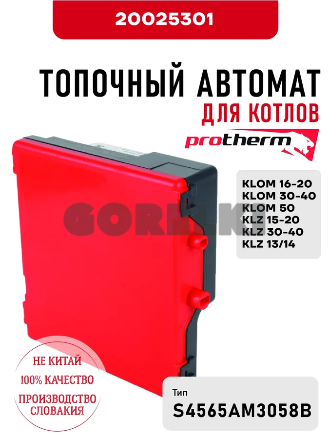 Блок управления Protherm для котлов KLOM 16-20-30-40-50, KLZ 15-20-30-40-13/14 20025301 для газового котла
