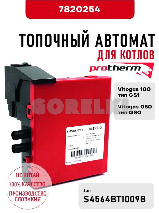 Блок управления Protherm для котлов Vitogas 100 тип GS1, Vitogas 050 тип GS0 7820254 для газового котла