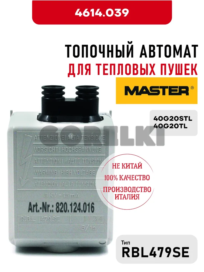 Блок управления RBL479SE Master 4614.039 для тепловых пушек 40G20STL, 40G20TL