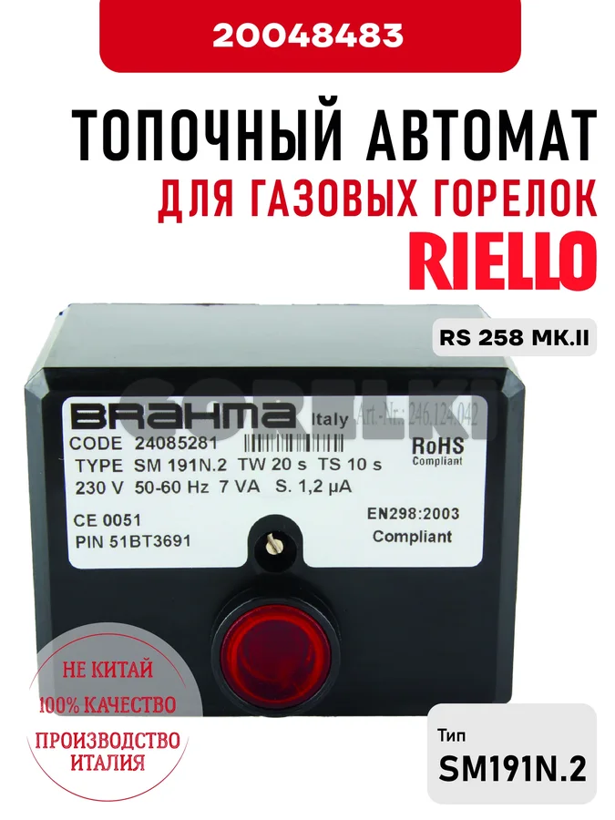 Блок управления Riello