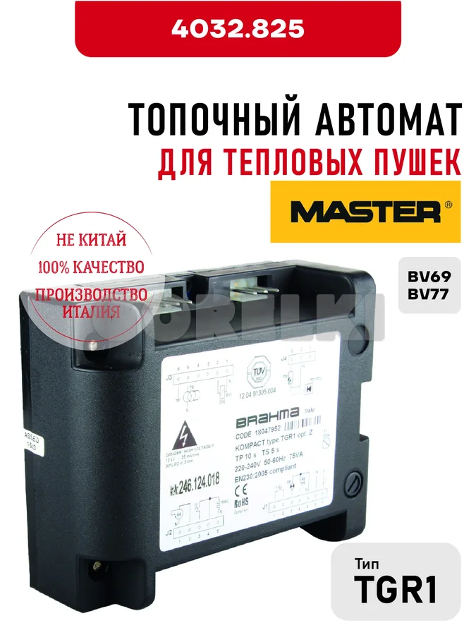Блок управления TGR1 Master 4032.825 для тепловых пушек BV69, BV77