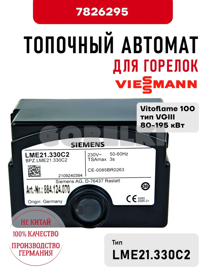 Блок управления Viessmann для горелок Vitoflame 100 тип VGIII 80-195 кВт 7826295 для газового котла