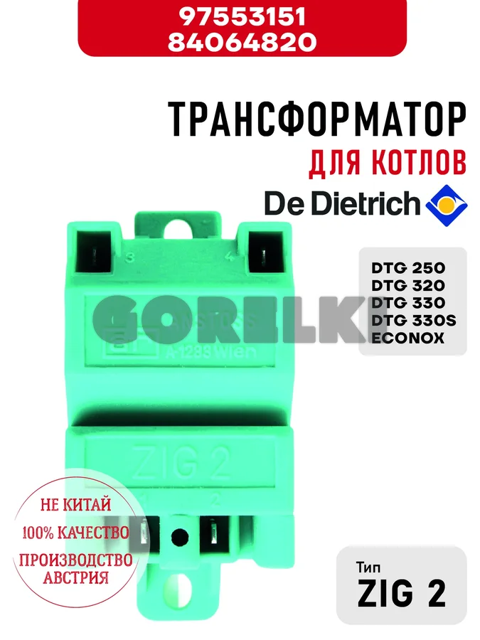 Трансформатор De Dietrich для котлов DTG 250, DTG 320/330/330S ECONOX 97553151 / 84064820 для газового котла