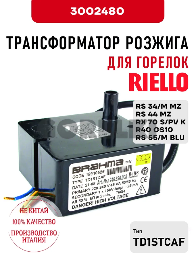 Трансформатор розжига Riello