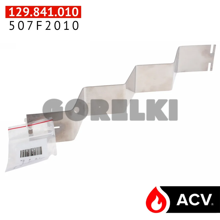 Турбулизатор ACV 507F2010 для газового котла