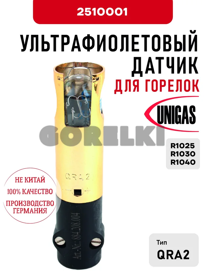 Ультрафиолетовый датчик Cib Unigas